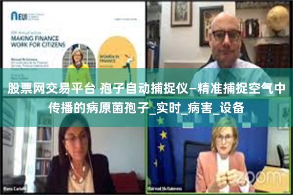股票网交易平台 孢子自动捕捉仪—精准捕捉空气中传播的病原菌孢子_实时_病害_设备